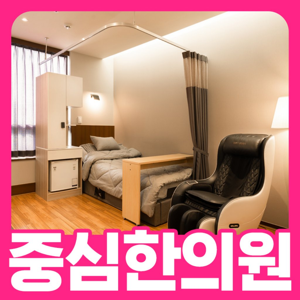 1. 교통사고후유증 입원실.png
